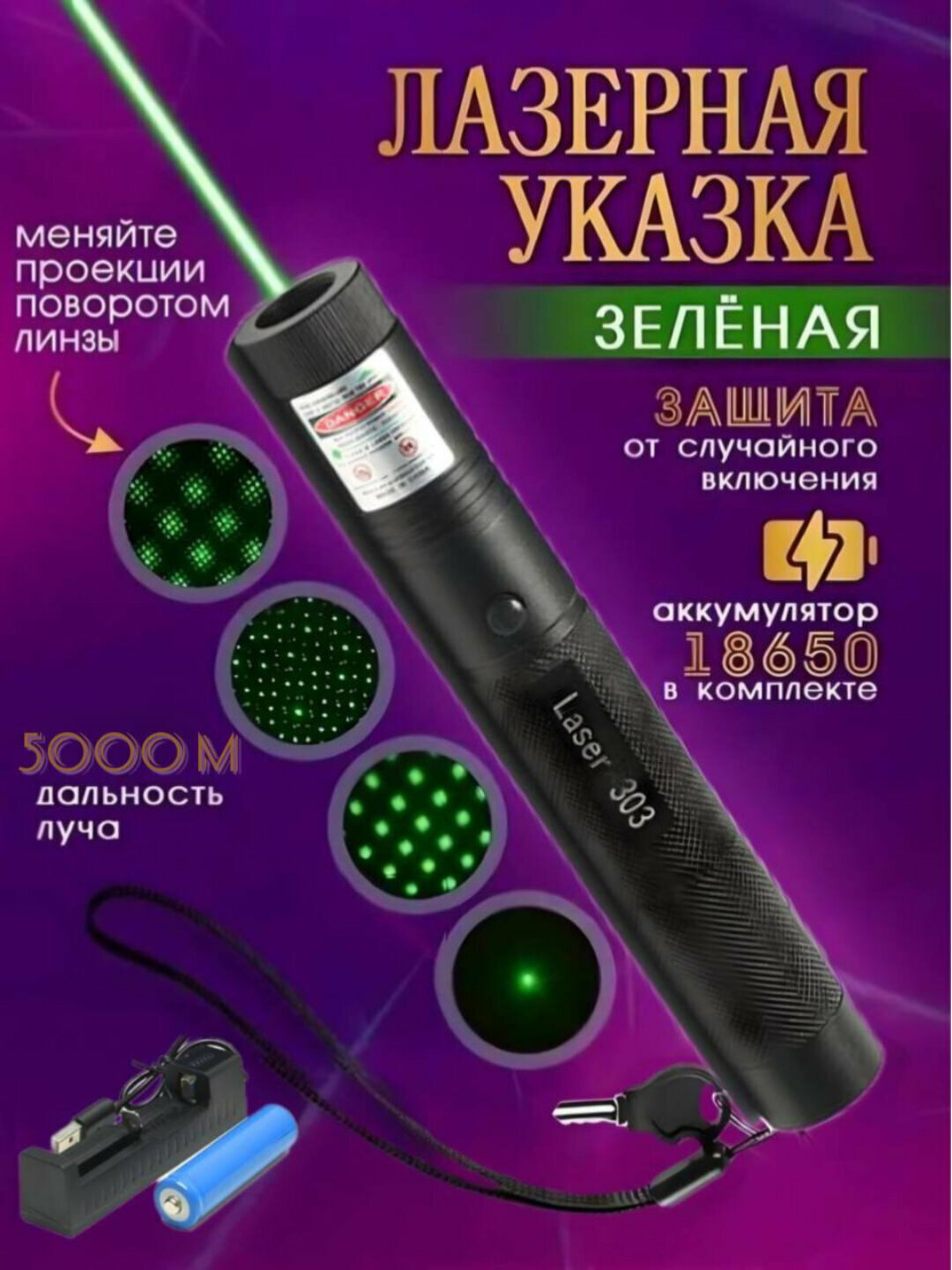 Лазерная указка для презентаций "Lazer 303", зеленый луч. Яркий луч. — фото 1