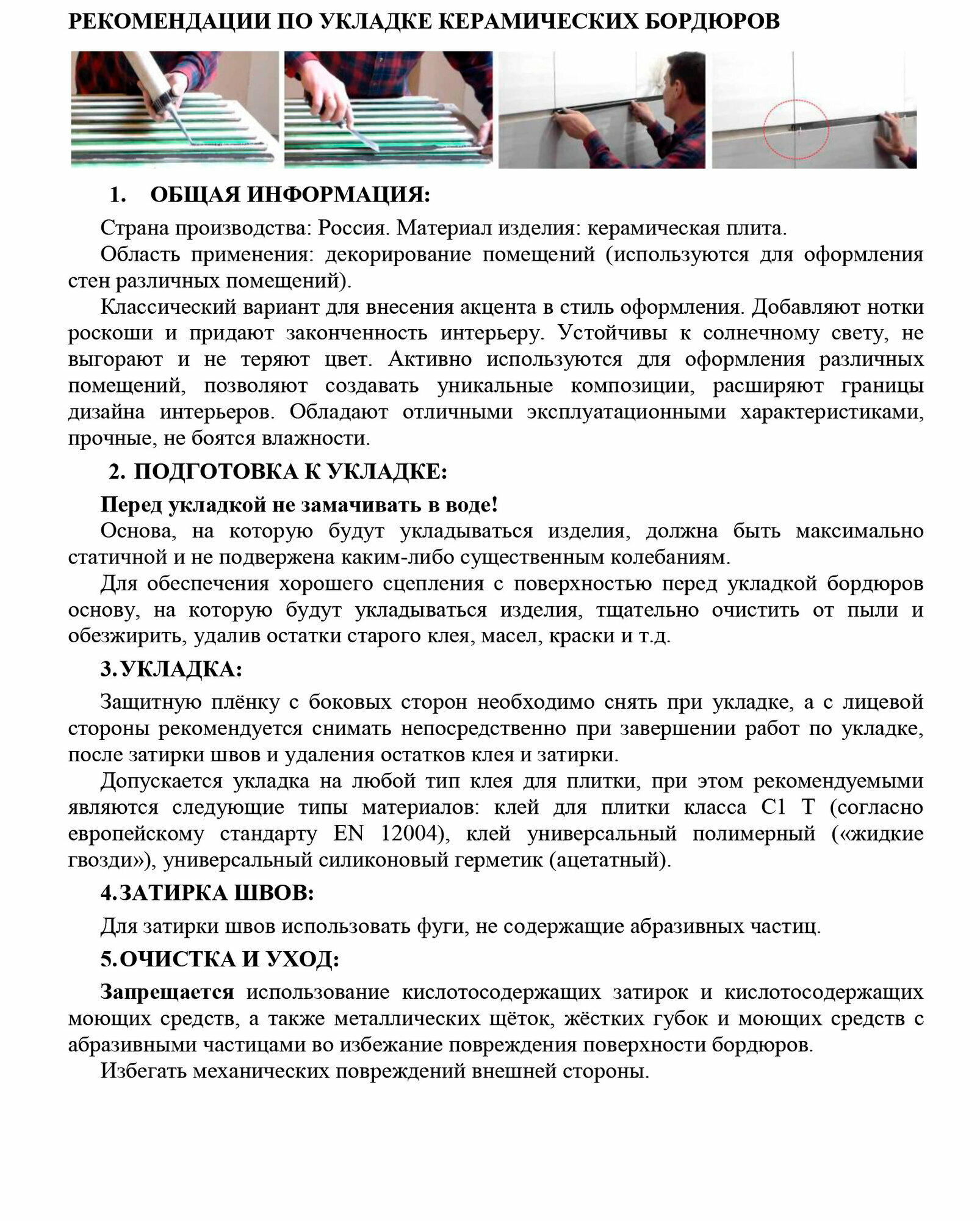 Бордюр керамический платина 2х60 см. 10 шт. — фото 1