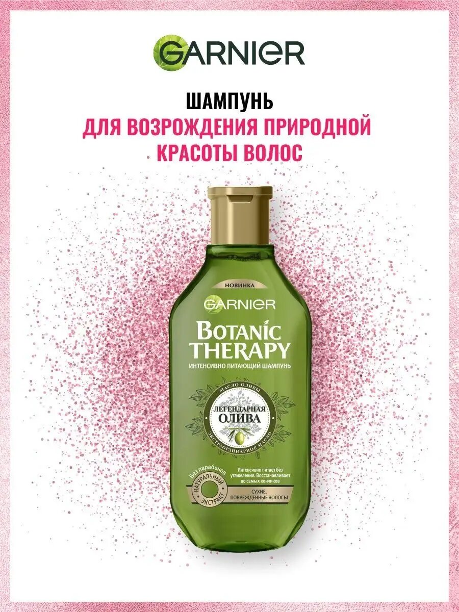 Botanic Therapy Шампунь "Легендарная олива" 400мл