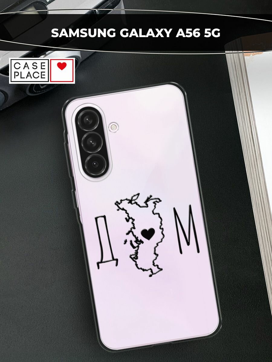 Силиконовый чехол на Samsung Galaxy A56 5G / Самсунг Галакси А56 5G с принтом Дом черный