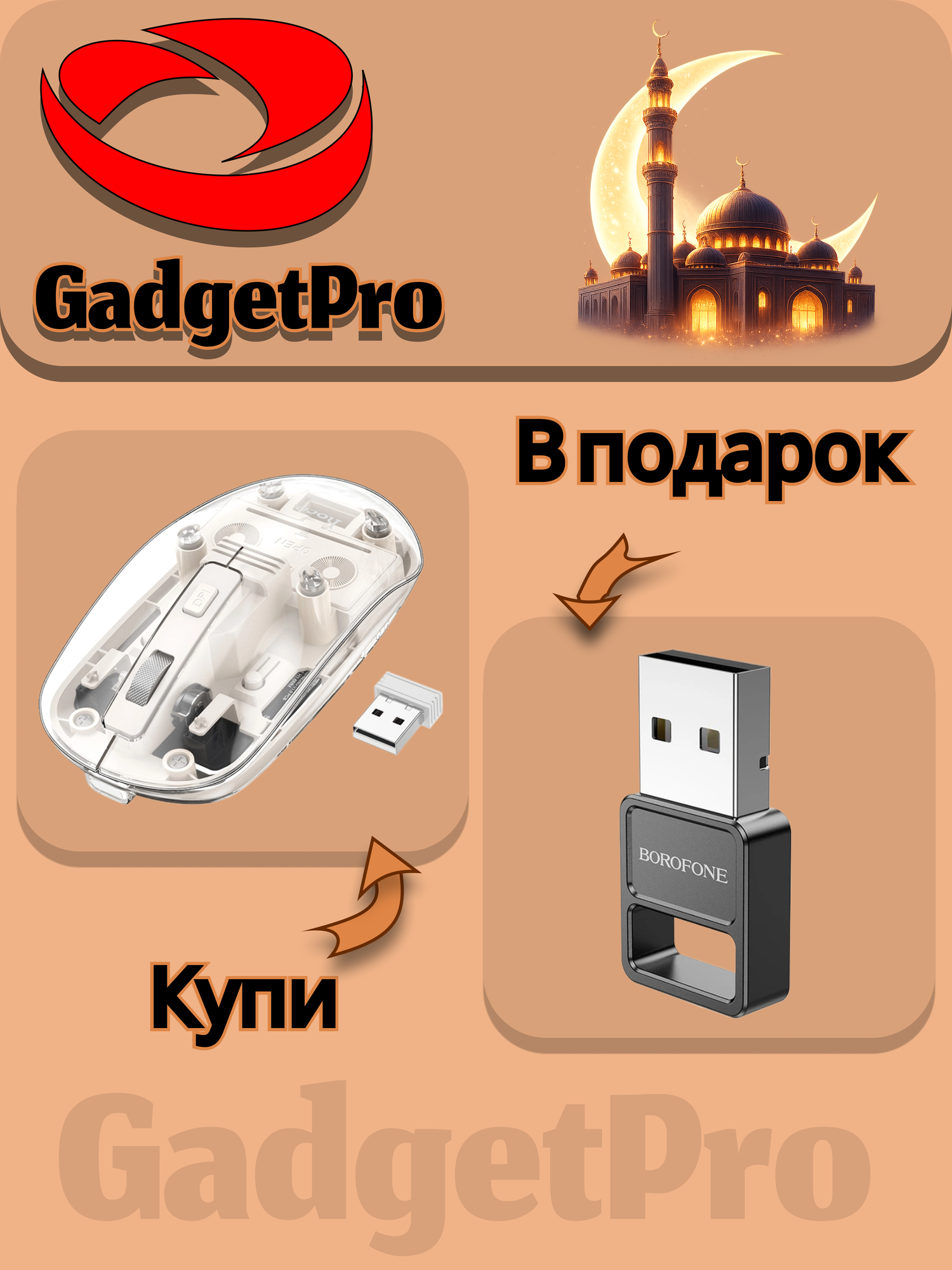 Оплати за Hoco GM29 — получи Bluetooth-адаптер Borofone DH8 в подарок