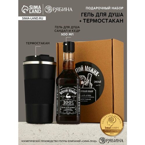 Подарочный набор гель для душа 500 мл и термостакан Чистое счастье 1367₽