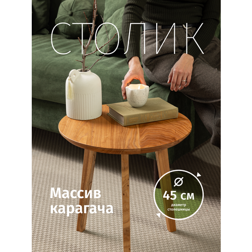 фото Журнальный столик choodwood грани, круглый, из массива карагача, бежево-коричневый, 45см