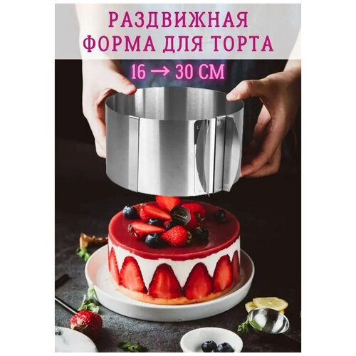 Кольцо кулинарное, Круглая, 1 яч, 30 см