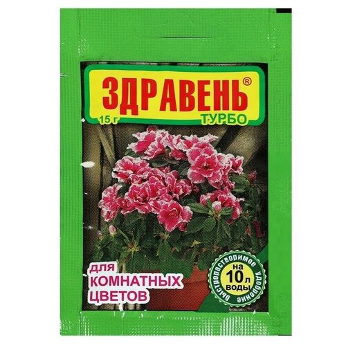 Удобрение Здравень турбо, для комнатных цветов, 15 г(3 шт.) здравень турбо для комнатных цветов 30 гр