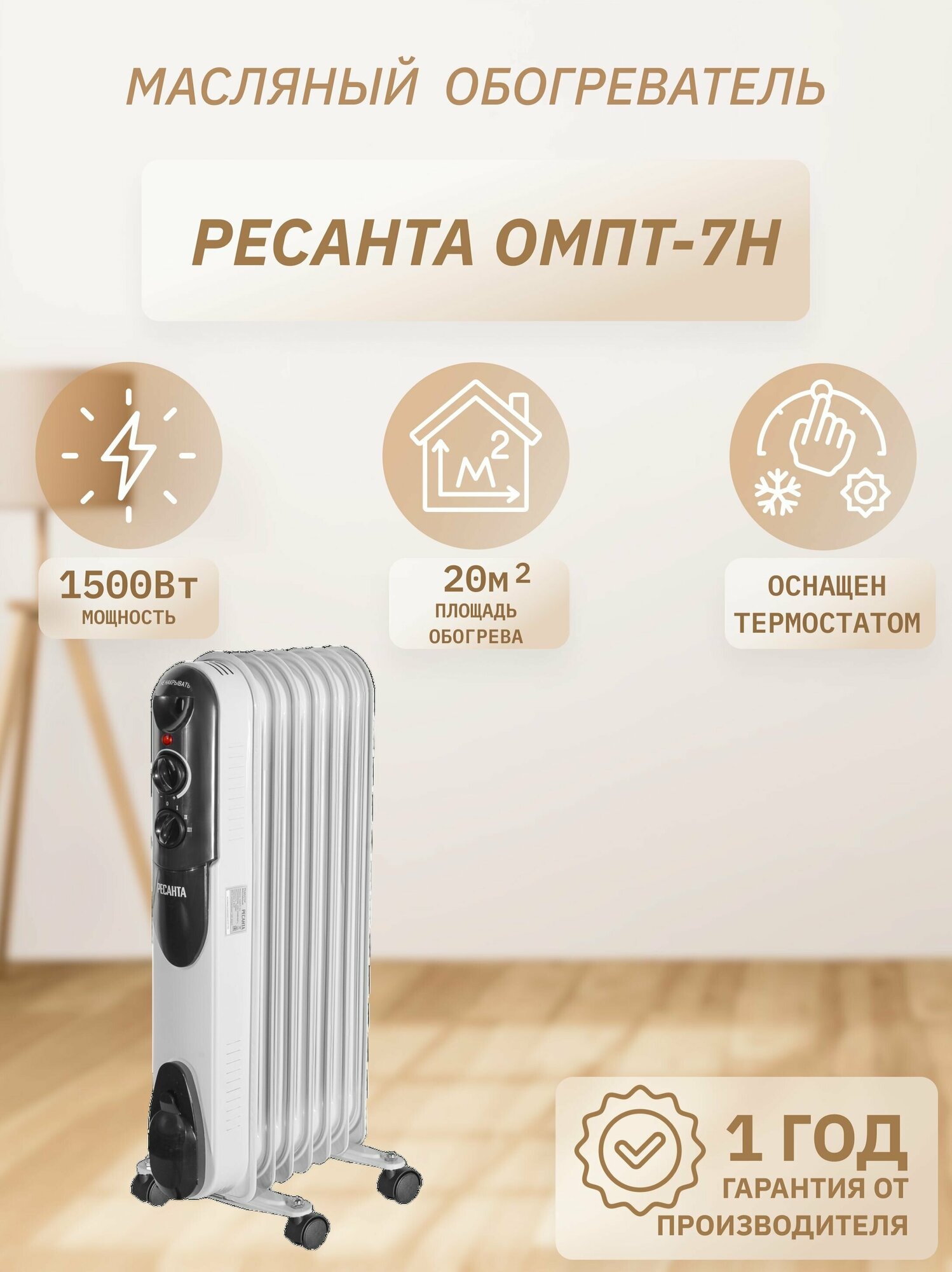 Масляный радиатор РЕСАНТА ОМПТ-7НЧ, 1500Вт, черный [67/3/13] - фото №6