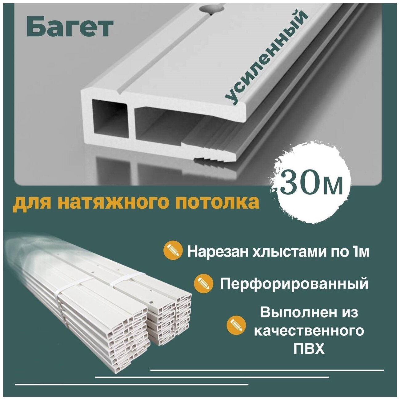 фото Багет Гефест