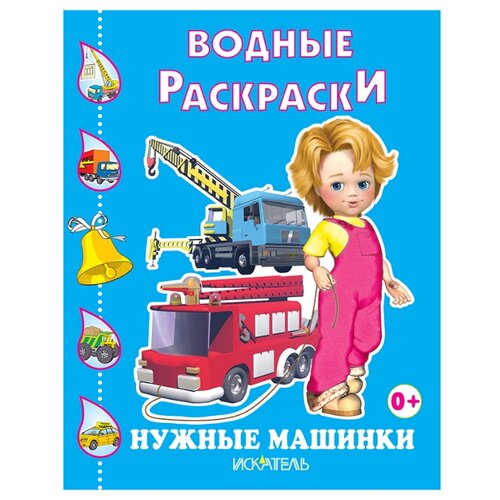 фото Искатель Нужные машинки