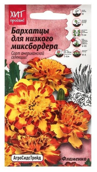 Семена Цветов Бархатцы "Фламенко", 10 шт