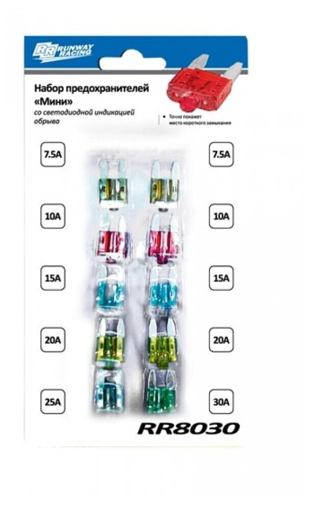 Набор предохранителей Runway RR8030