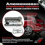 Алюминиевая клапанная крышка для Опель Z16XER / Z18XER серебристая - изображение