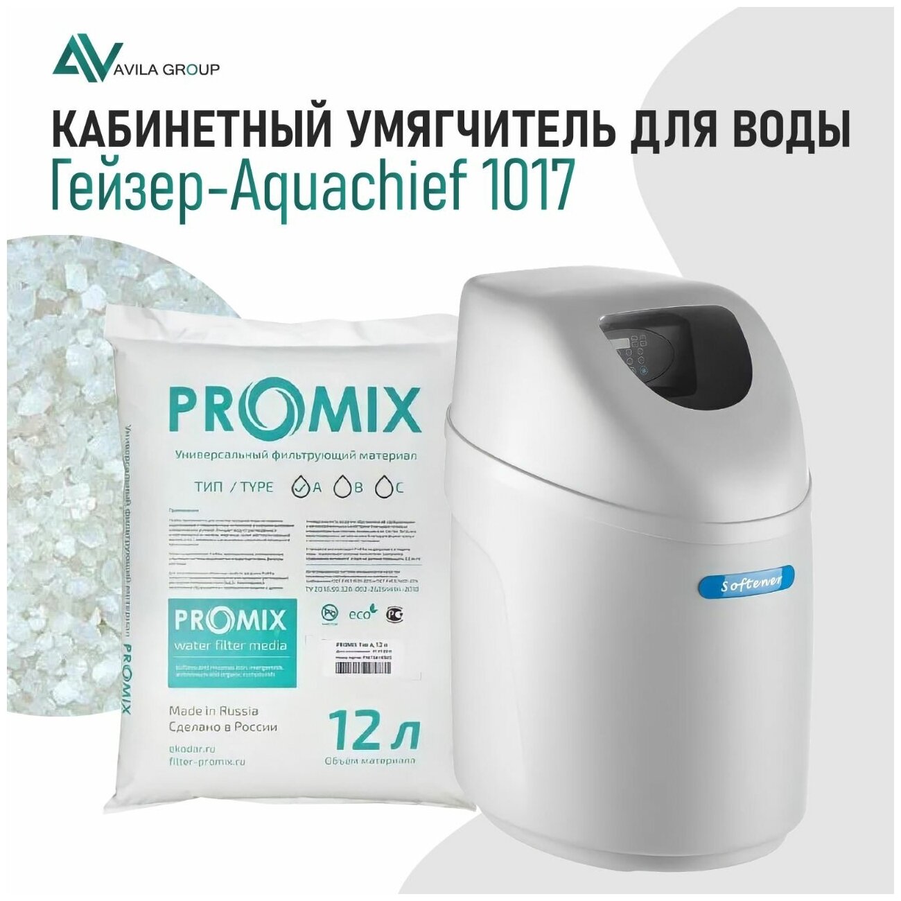 Кабинетный умягчитель для воды Гейзер-Aquachief 1017 с производительностью до 1000л/ч. В комплекте с загрузкой ProMix A 12 литров. - фотография № 1