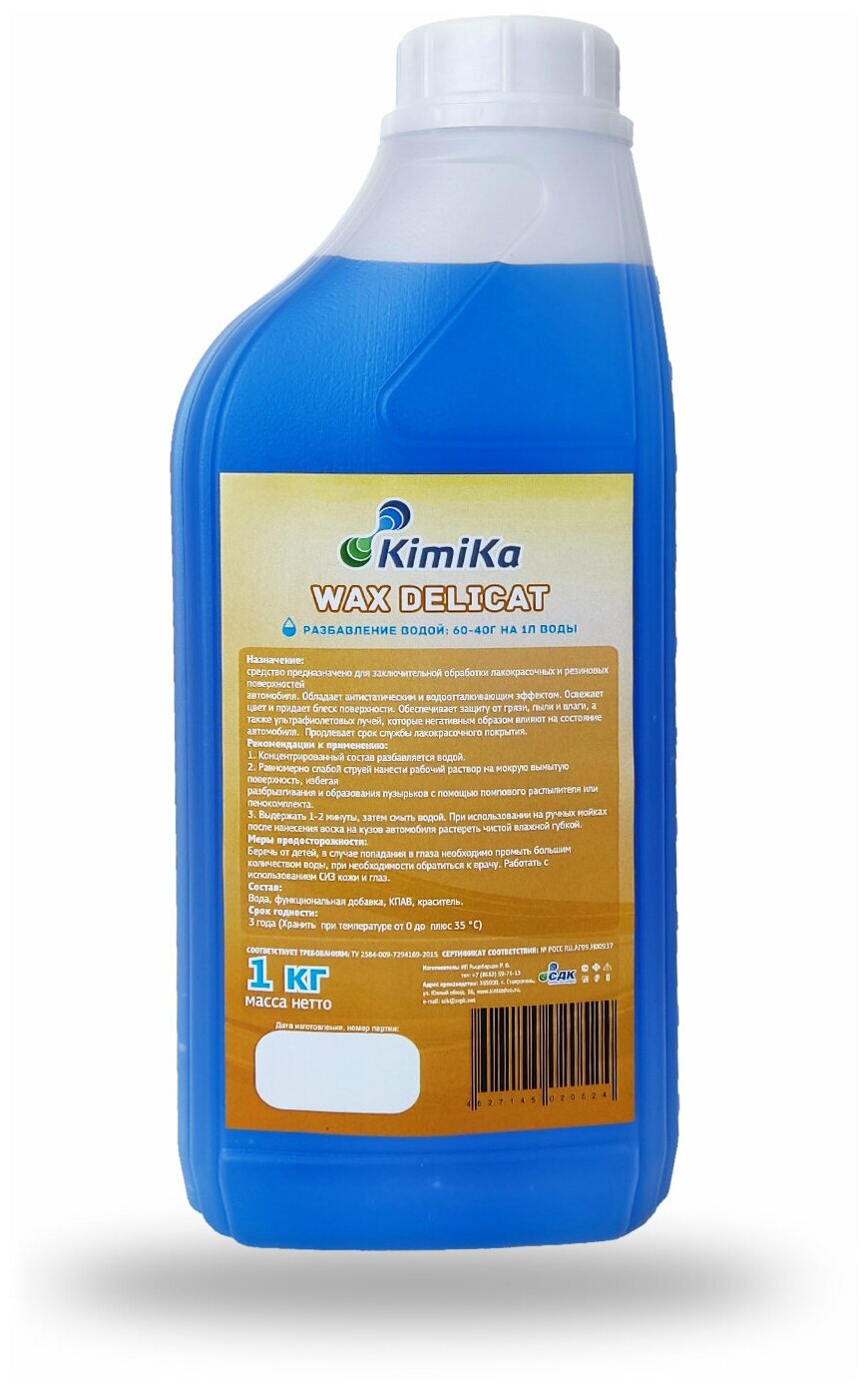 Воск полироль для кузова автомобиля KimiKa WAX DELICAT для быстрой сушки с антистатическим и водоотталкивающим эффектом аромат Манго-Гранат 1 л