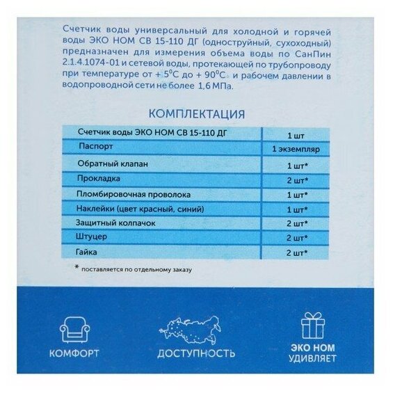 ЭКО НОМ Счетчик воды «ЭКО НОМ» СВ-15-110И, универсальный, 1/2", с комплектом присоединения, импульсн - фотография № 10