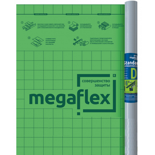 Плёнка гидро-пароизоляционная Megaflex Standard (D), для защиты теплоизоляции от внутреннего конденсата и внешней влаги,1,5 м, 70 кв. м