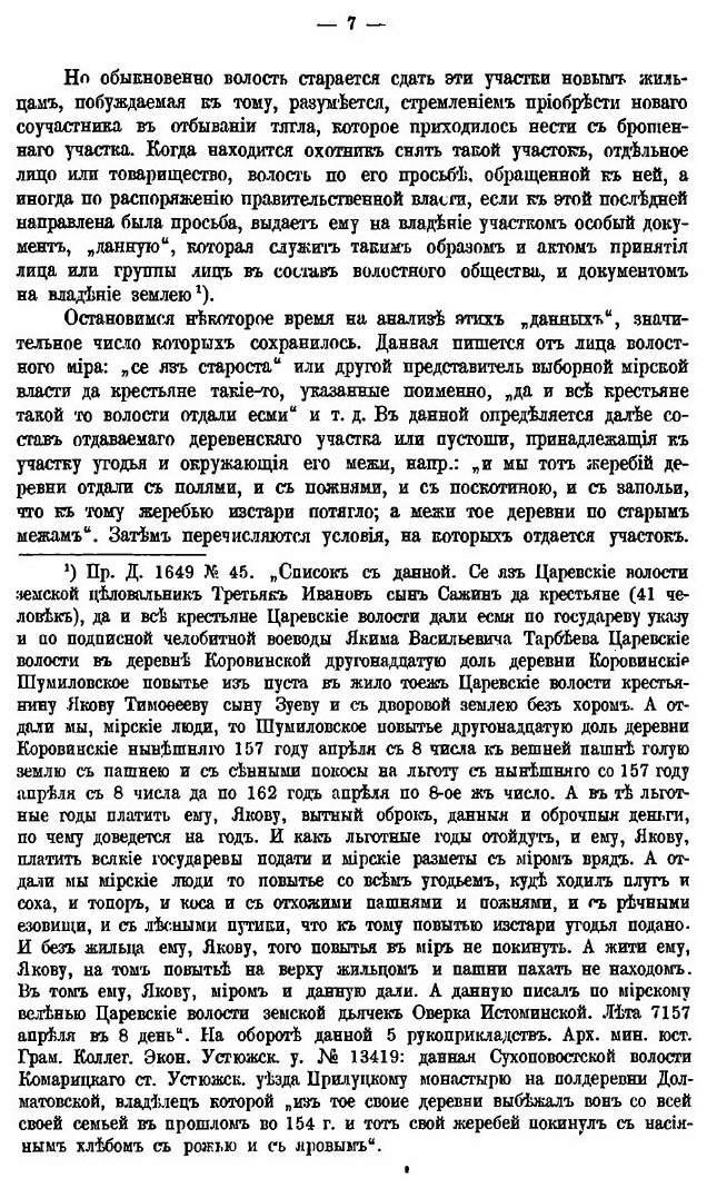 Книга Земское Самоуправление на Русском Севере В Xvii В. том 2, Деятельность Земского М... - фото №8