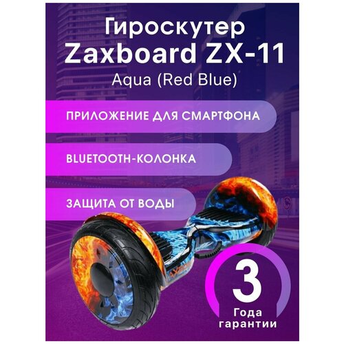 гироскутер Zaxboard ZX-11 Aqua Red &Blue Bluetooth