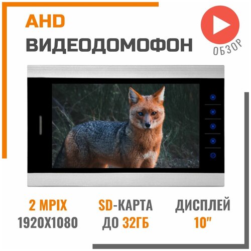 AHD видеодомофон для дома/квартиры SVM-1025AMD (silver/black)