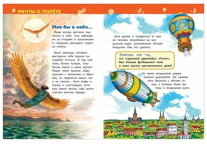 Книга Росмэн Энциклопедия для детского сада «Самолёты и вертолёты» - фото №8