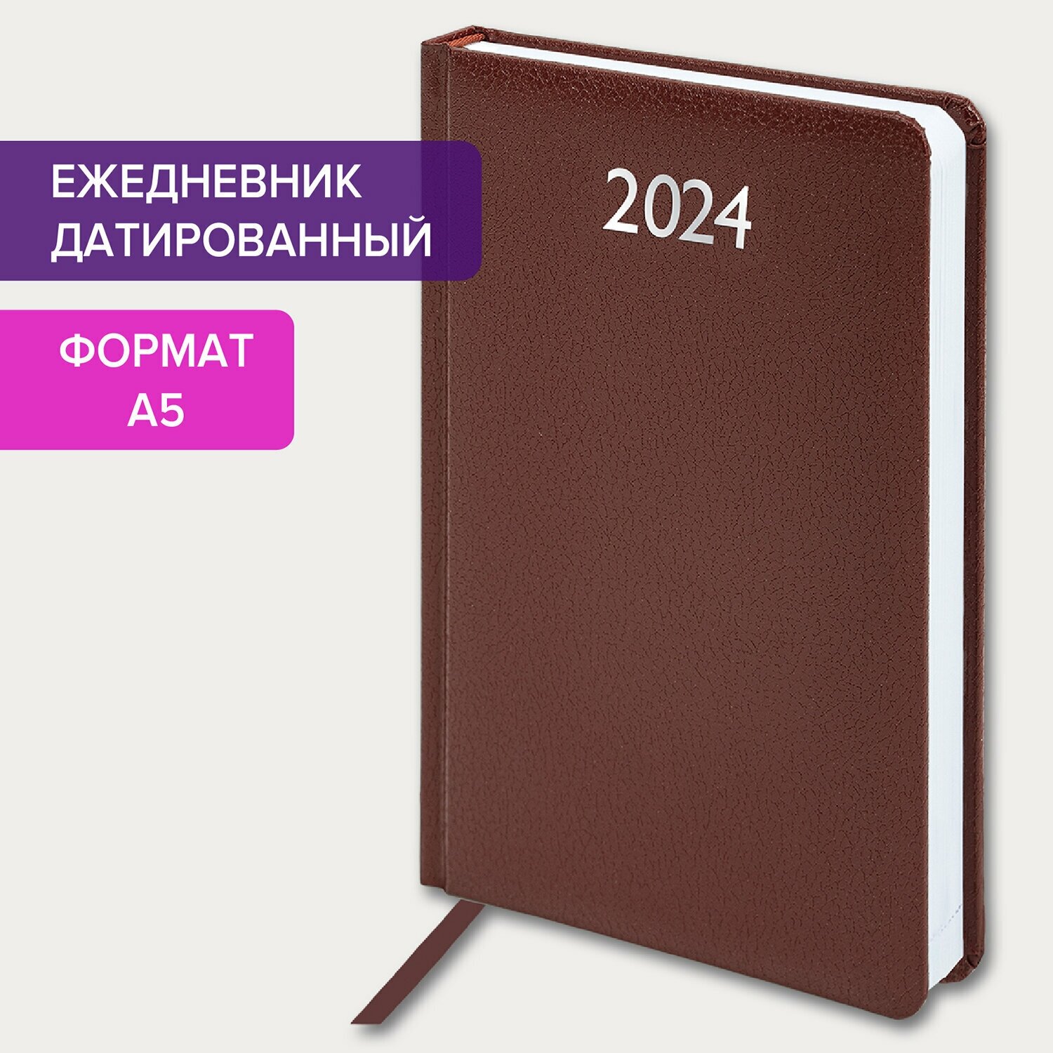 Ежедневник датированный 2024 А5 138×213 мм BRAUBERG «Profile», балакрон, коричневый, 114865 /Квант продажи 1 ед./