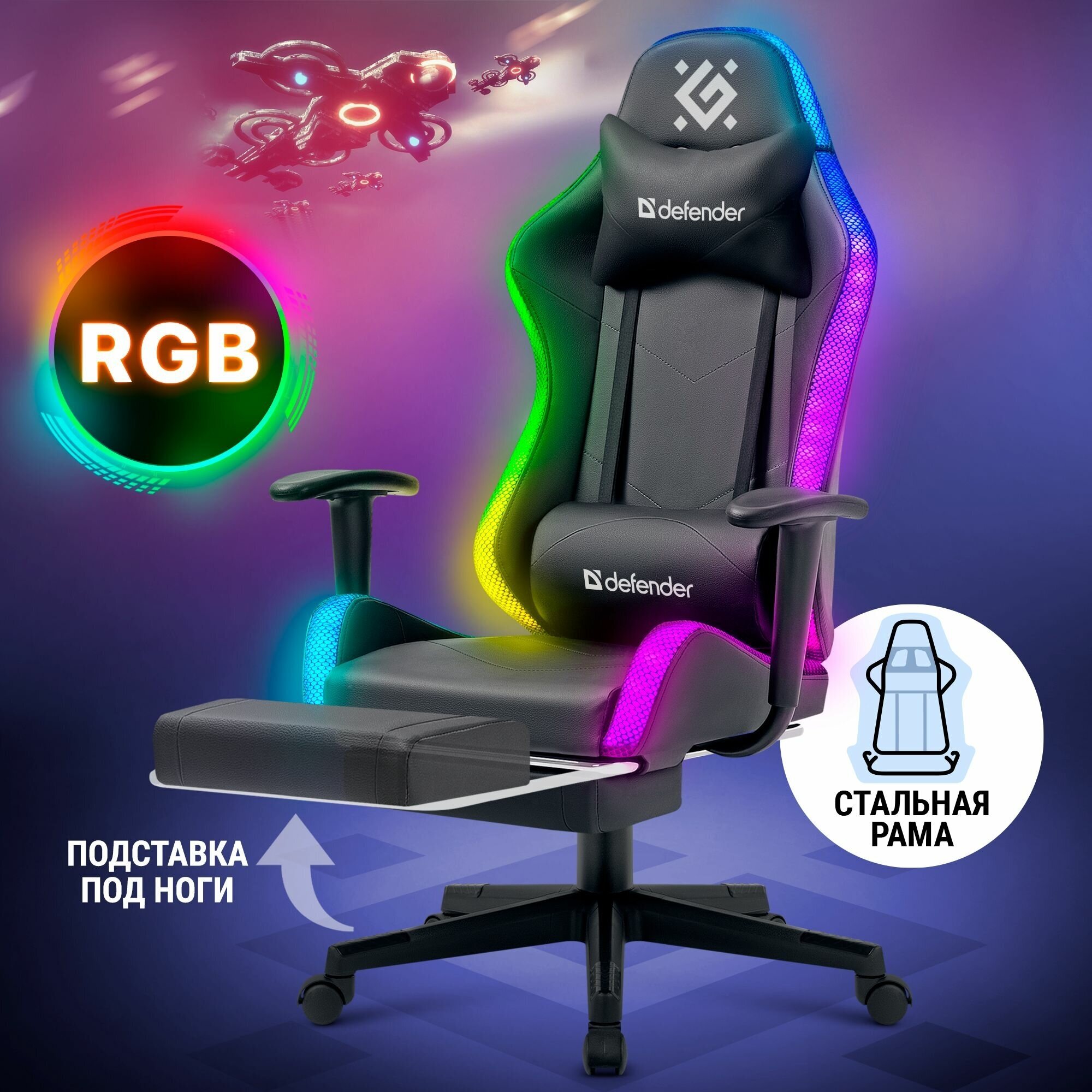 Компьютерное игровое кресло Defender для геймеров и офиса в черном/белом цвете с RGB подсветкой из эко-кожи с регулировкой высоты и спинкой.