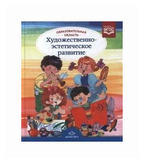 Образовательная область "Физическая культура". Как работать по программе "детство". Уч.-мет. пособие - фото №1