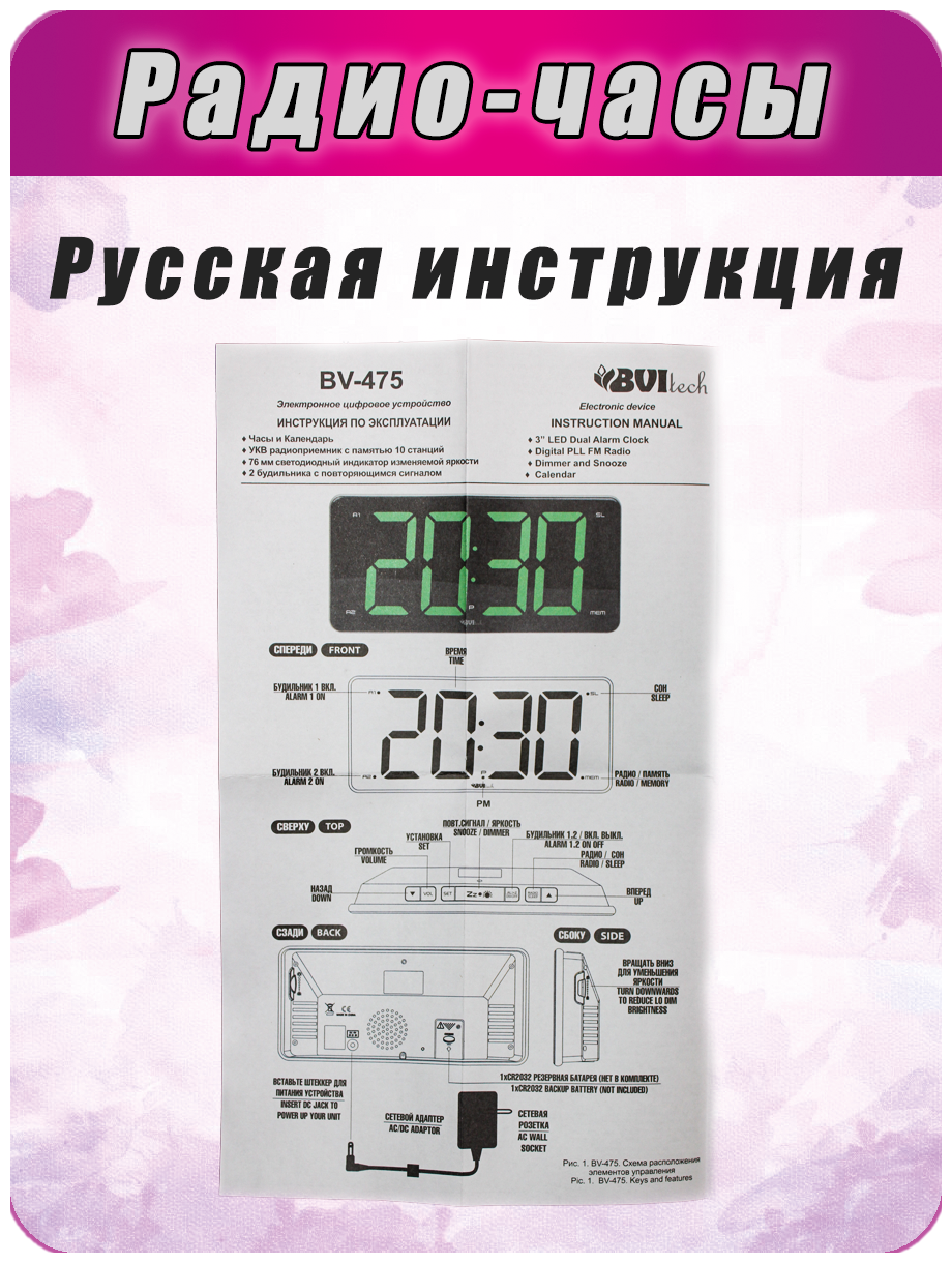 Радиочасы сетевые с будильником BVItech BV-475