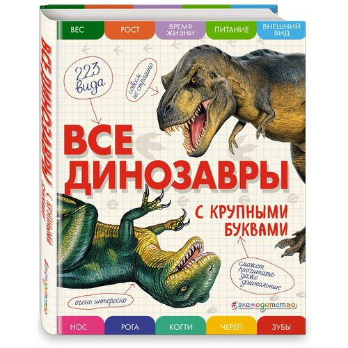  Ананьева Е.Г. "Все динозавры с крупными буквами"