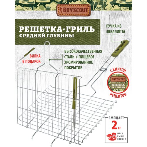 Решетка BOYSCOUT 61301 75 х 45 см для стейков, , 70х45 см решетка boyscout gold 61902 75 х 45 см для стейков 75х45 см