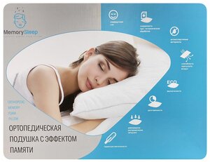 Фото Ортопедическая подушка Memory Sleep (59х39)х11/13 подушка анатомическая средняя жесткость
