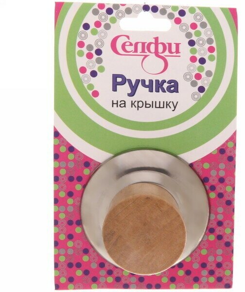 Ручка для крышки 55*35*35 см кухонная «Классика» Селфи