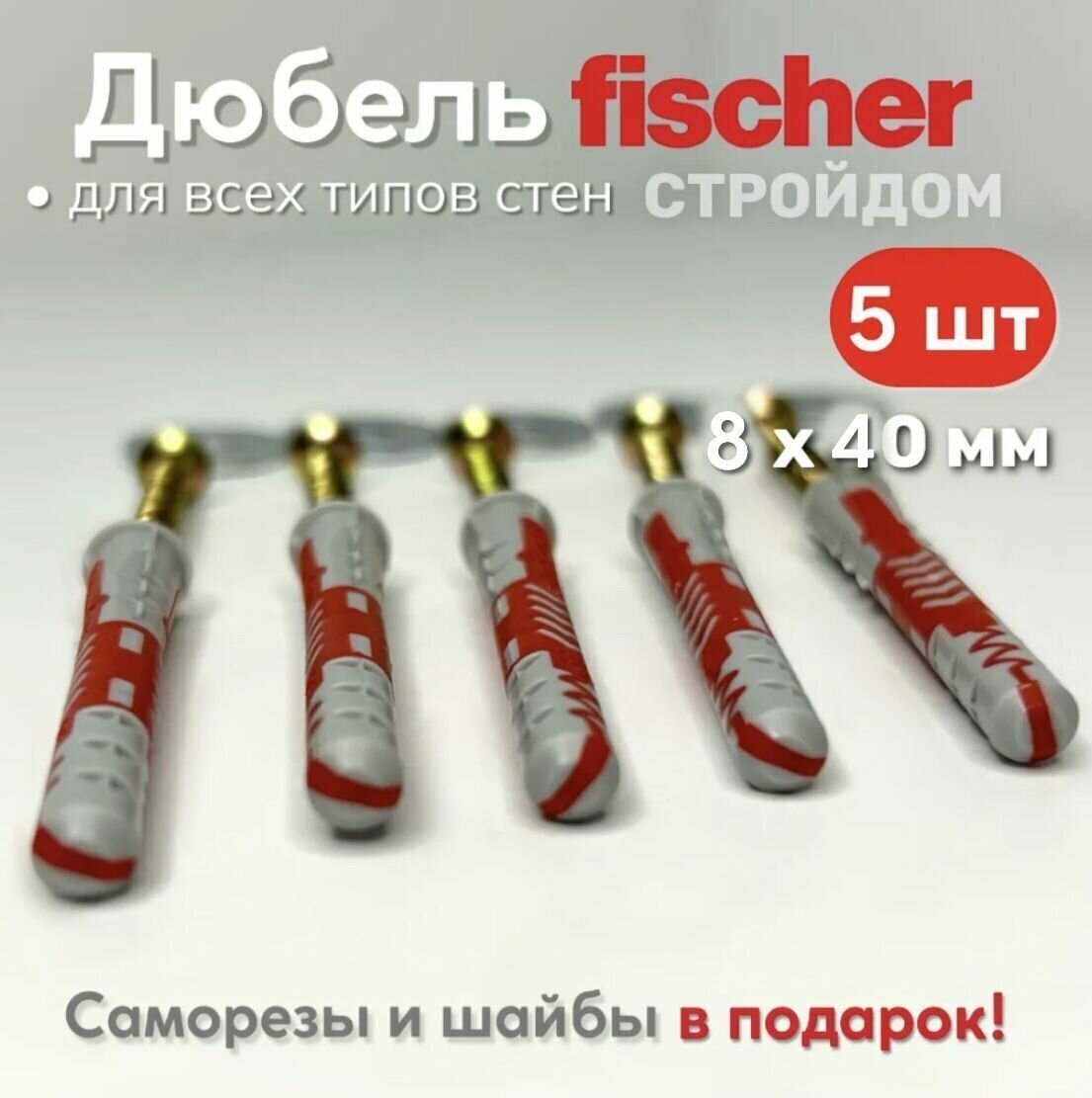 Дюбель универсальный Fischer DUOPOWER высокотехнологичный 8x40 мм 5 шт