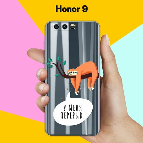 Силиконовый чехол на Honor 9 Перерыв / для Хонор 9 силиконовый чехол перерыв на honor 30