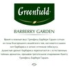 Фото #6 Чай черный Greenfield Barberry Garden в пакетиках