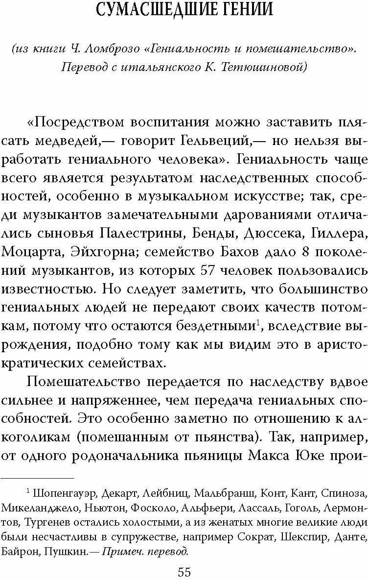 Синдром гения. Сборник произведений по "философии гениальности" - фото №4