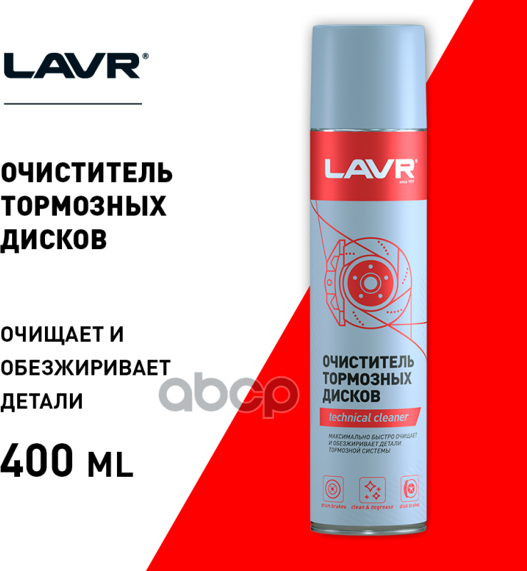 Очиститель LAVR Ln1495/Ln1497