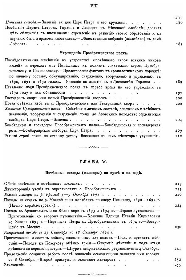 Книга История лейб-Гвардии преображенского полка, том 1 - фото №7
