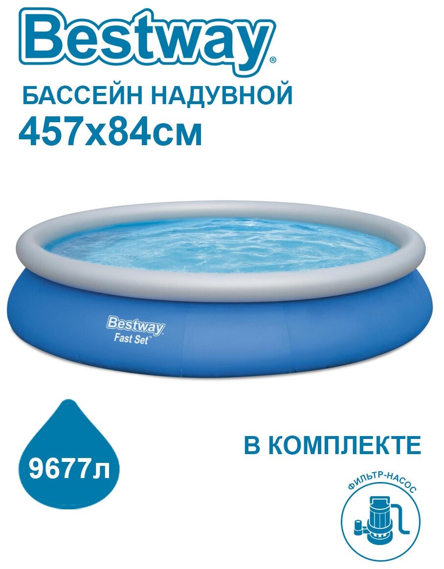 Бассейн надувной Bestway Fast Set 457х84см + фильтр-насос 2006л-ч 57313