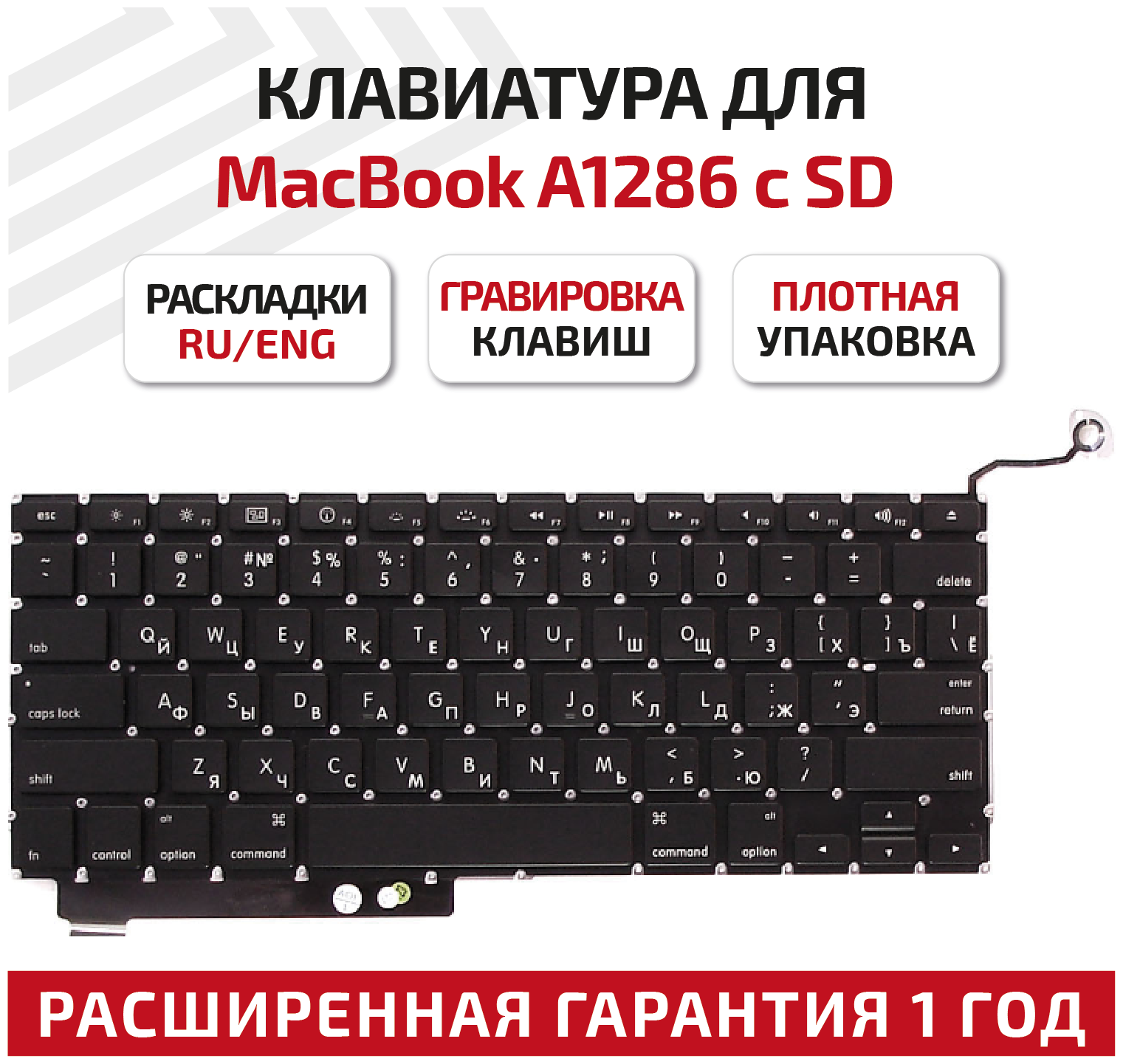 Клавиатура (keyboard) A1286 для ноутбука Apple MacBook A1286 с SD плоский Enter