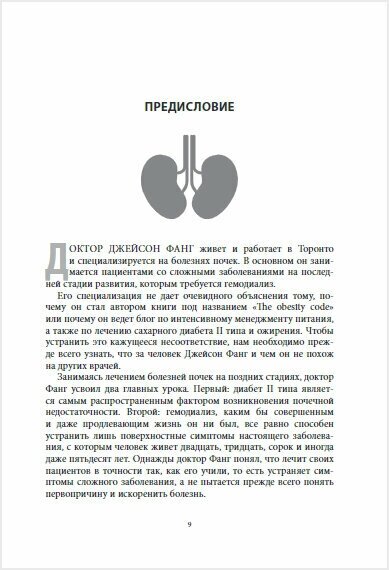 Код ожирения. Глобальное медицинское исследование о том, как подсчет калорий, увеличение активности - фото №12