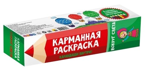 Проф-Пресс Карманная раскраска. Вокруг света