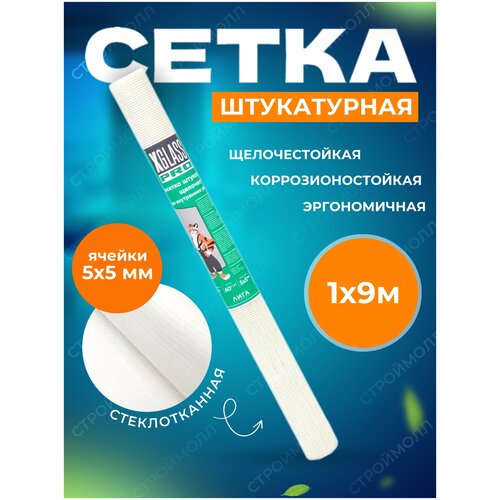 Сетка стеклотканевая штукатурная 60 г/м², 5мм х 5мм, 1м x 9м X-Glass сетка стеклотканевая фасадная profi цвет желтый 145 г м² 5мм х 5мм 1м x 45м