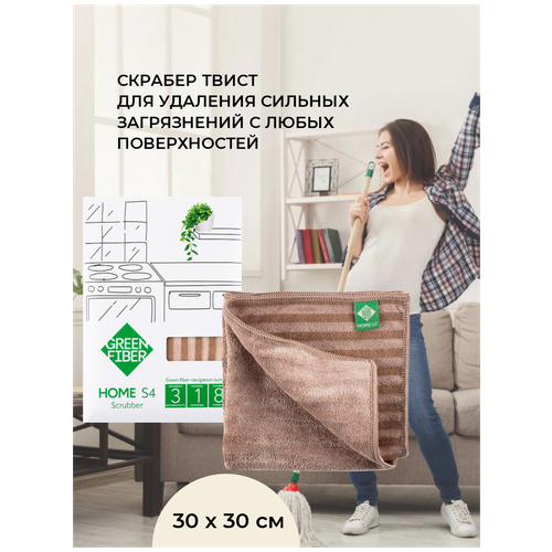 Скрабер Твист салфетка для уборки дома Green Fiber HOME S4 гринвей, зеленый