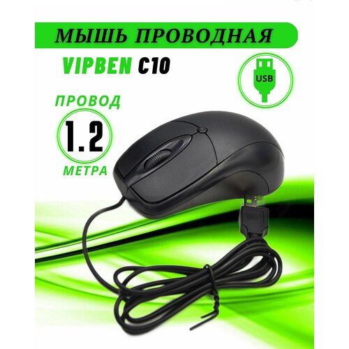 Мышка проводная компьютерная классическая USB 19900₽