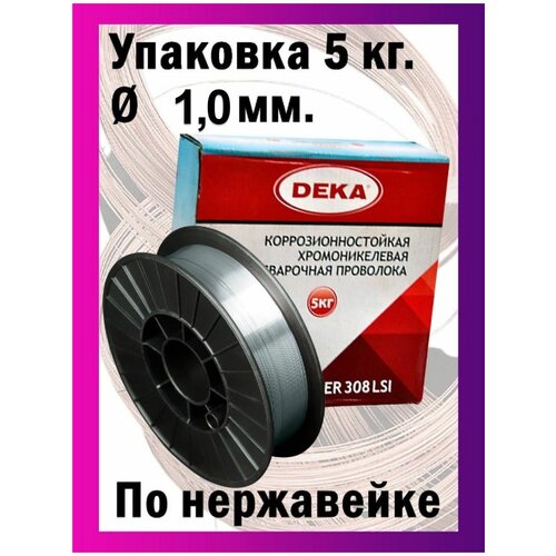 Сварочная проволока Дека 308LSi нержавеющая диаметр 1 мм, вес 5 кг, катушка проволока сварочная дека 308lsi нержавеющая диаметр 1 мм вес 1 кг катушка
