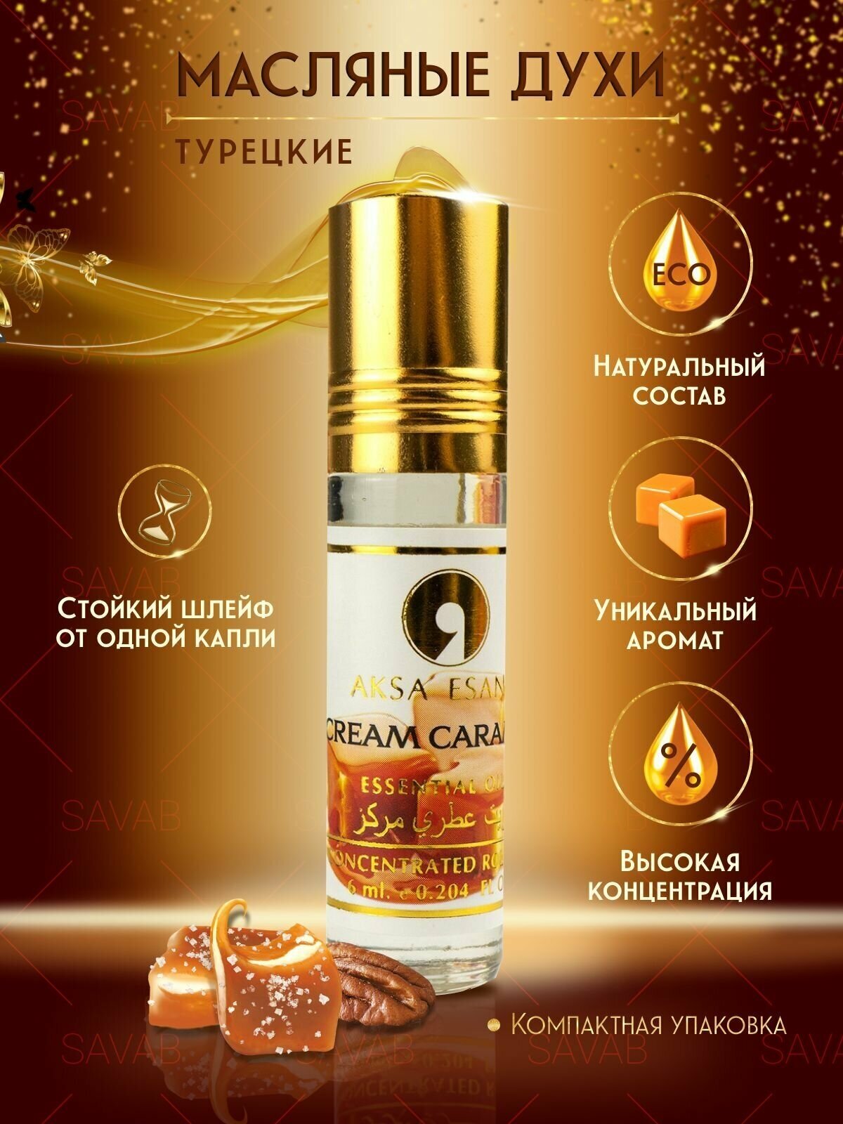 Масляные духи женские карамель Aksa Esans Cream Caramel, парфюм, восточные стойкие духи-масло, 6 мл