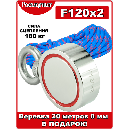 Поисковый магнит двухсторонний Росмагнит F120х2+веревка(тип 2) поисковый двухсторонний росмагнит f600х2 сумка веревка тип 2