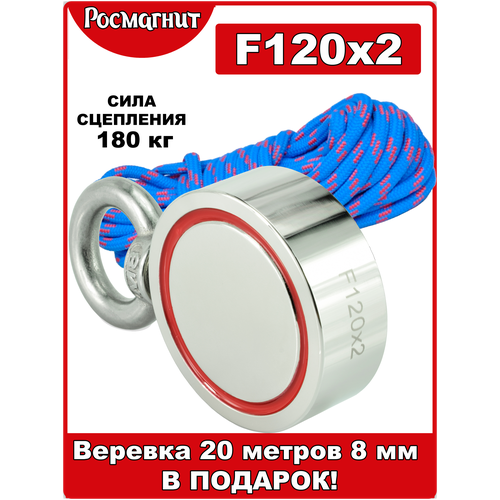 Поисковый магнит двухсторонний Росмагнит F120х2+веревка(тип 2) поисковый односторонний росмагнит f60 веревка тип 2