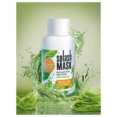 Splash MASK Осветляющая, 60 г, Царство Ароматов