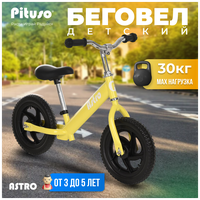 Беговел Pituso Astro Yellow/Желтый